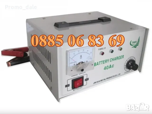 Зарядно устройство за акумулатор за автомобил 40А 12V/24V, зарядно за кола 40A