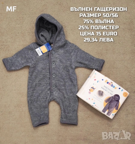 МЕРИНО ВЪЛНА ЗА БЕБЕТА , снимка 12 - Комплекти за бебе - 53331694