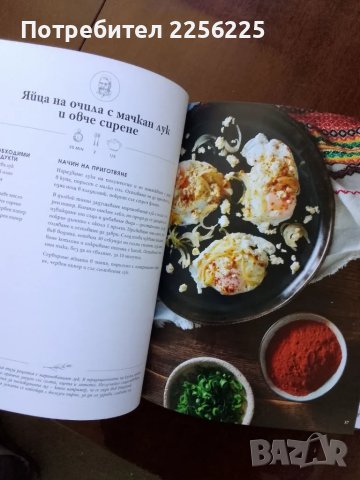 "Любопитно от родната кухня", снимка 5 - Специализирана литература - 50078648