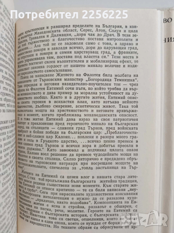 История на Велико Търново ( том 1), снимка 8 - Специализирана литература - 53537976
