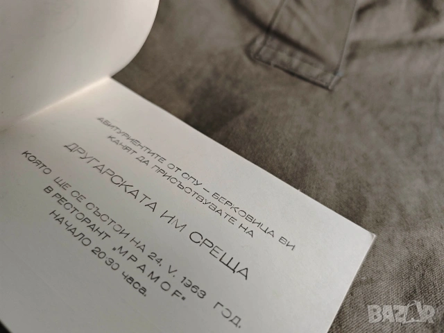 Покана другарска вечер Берковица 1963 , снимка 2 - Други - 53639053