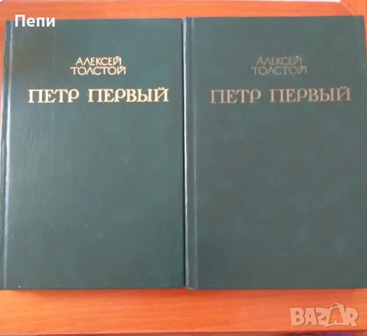 "Петър Първи" на руски език