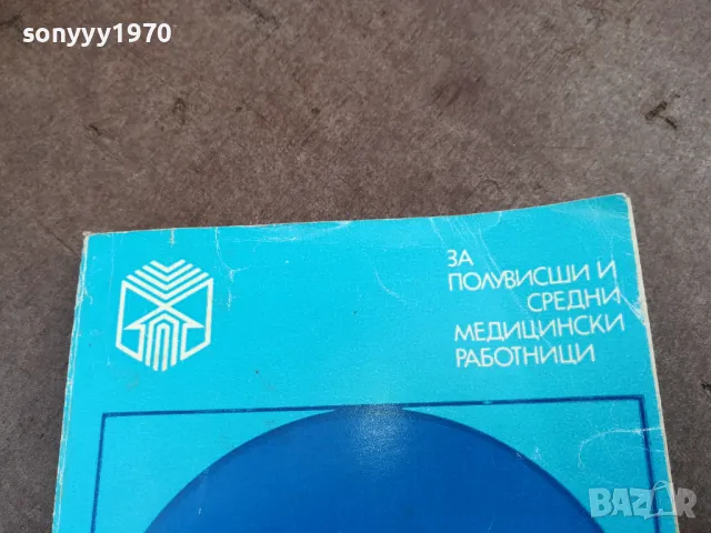 ИЗГАРЯНИЯ И ИЗМРЪЗВАНИЯ 2101251100, снимка 6 - Специализирана литература - 48764538