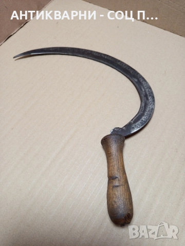 Соц Стар Ръчно Кован Сърп Уникат., снимка 2 - Антикварни и старинни предмети - 51556656