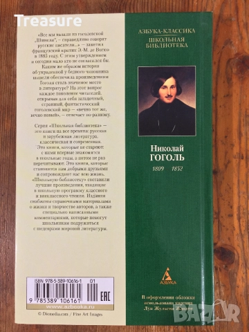 Петербургские Повести - Николай Гоголь, снимка 2 - Художествена литература - 39040748