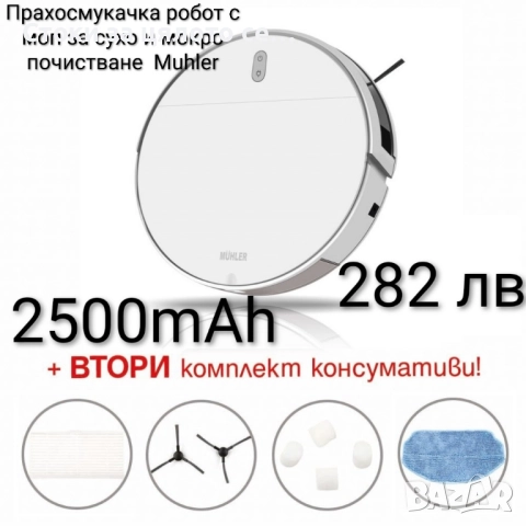 Прахосмукачка робот за сухо и мокро почистване Muhler 2500mAh + моп и аксесоари , снимка 3 - Прахосмукачки - 52401190