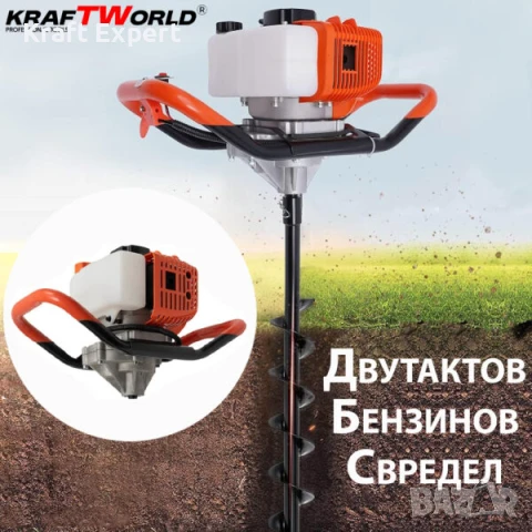 Бензинов Свредел KraftWorld – Градински Свредел с Двутактов Мотор, снимка 1