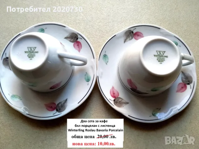 Сервизи и чаши от порцелан, тавичка от йенско стъкло.., снимка 10 - Сервизи - 49235146