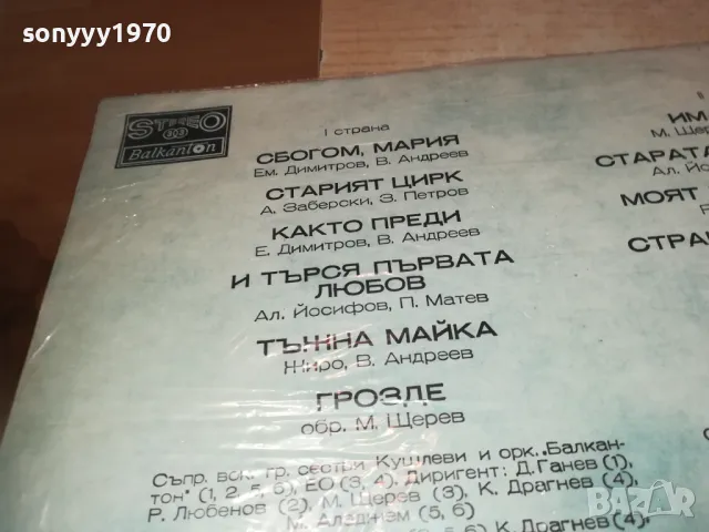 ЕМИЛ ДИМИТРОВ-ПЛОЧА 1610241138, снимка 8 - Грамофонни плочи - 47602289