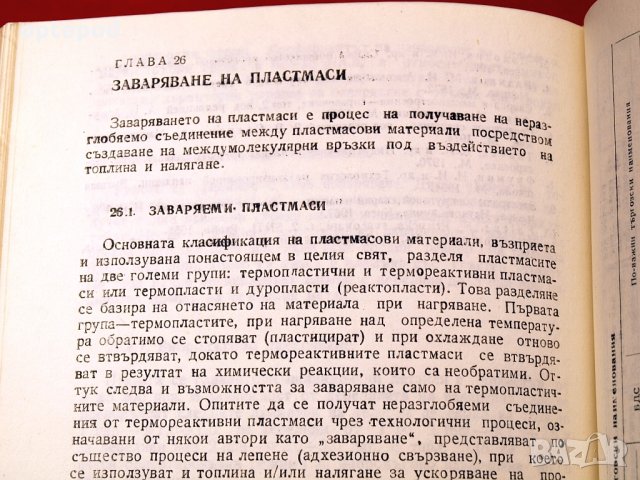 Справочник по заваряване ч.2 Техника-1982г., снимка 11 - Специализирана литература - 34453014