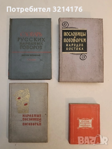 Словарь русских народных говоров. Выпуск 4: Блазнишка-Бяшутка - Колектив (1969)