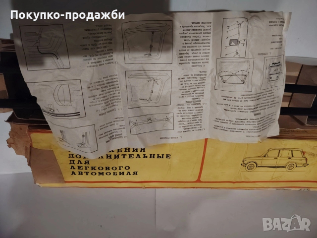 стари допълнителни стопове за лада ваз комби нов в опаковка соц, снимка 3 - Части - 53585709