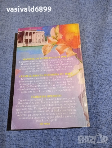 Еужени Рейли - Двойна сватба , снимка 3 - Художествена литература - 52938858