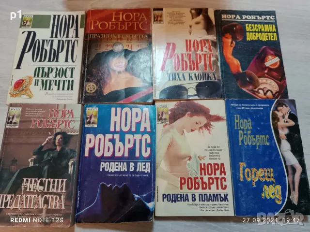 Нора Робъртс -8 книги, снимка 1
