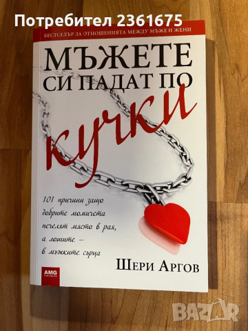 Мъжете си падат по кучки - книга