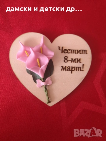 магнитчета с букетче за 8 март , снимка 6 - Подаръци за жени - 53050367
