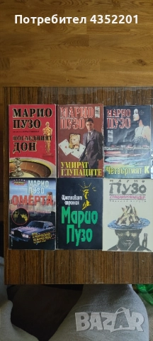 Криминални Марио Пузо, Дж.Х.Чейс, Агата Кристи и други
