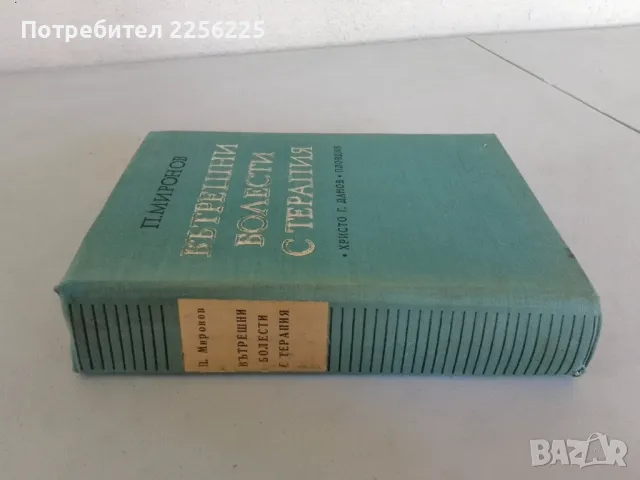 Вътрешни болести с терапия, снимка 8 - Специализирана литература - 47494323