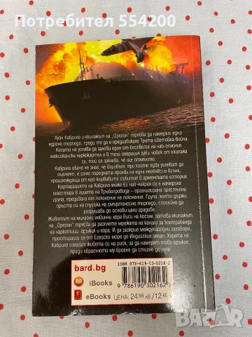 Книга Огненият кораб-Клайв Къслър, снимка 2 - Художествена литература - 42379554