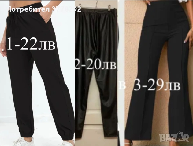 Панталони - НОВИ, 5 броя,различни - Намаление - Размер S, М, XL всеки с отделна цена 15 до 30лв