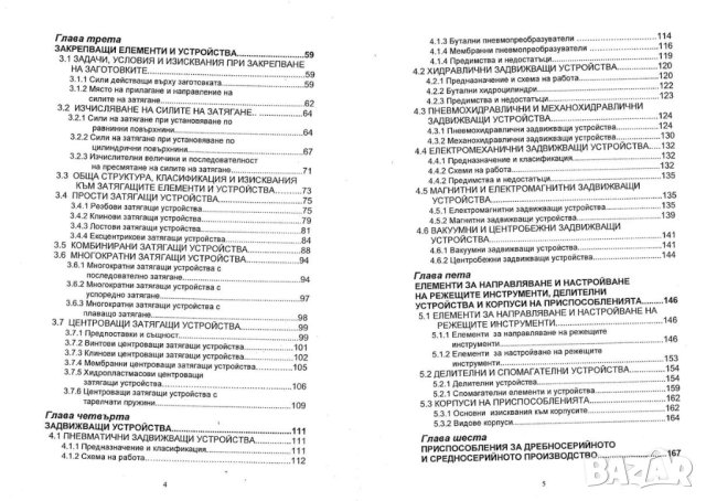 Технологическа екипировка, снимка 3 - Специализирана литература - 42362947