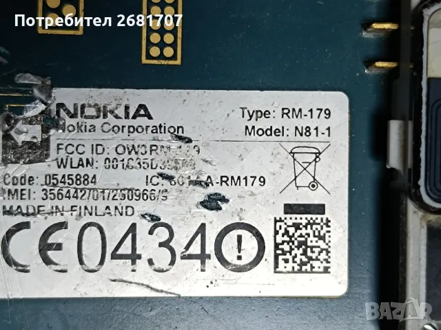 телефон Нокия N81-1, снимка 7 - Nokia - 48999972