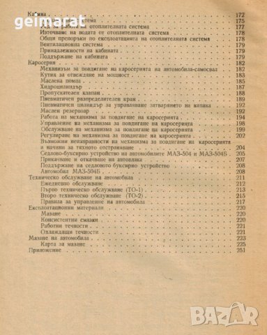 🚚МАЗ 500 Товарни автомобили техническа документация на диск CD📀Български език📀 , снимка 7 - Специализирана литература - 41628096