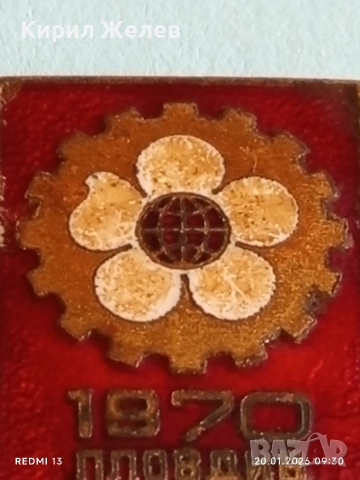 Рядка емайлирана значка ПЛОВДИВ 1970г. Панайра за КОЛЕКЦИЯ 52788, снимка 4 - Колекции - 53159594