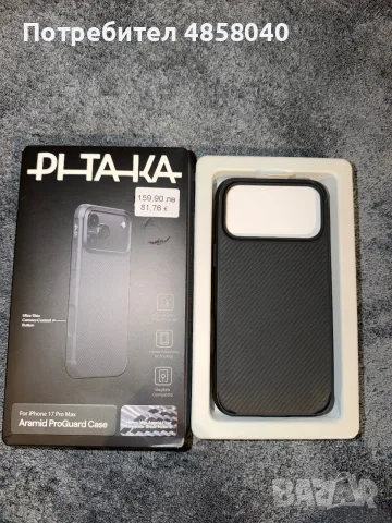 Кейс Pitaka за iPhone 17 PRO MAX