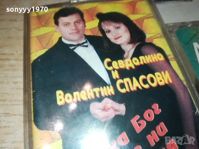 СЕВДАЛИНА И ВАЛЕНТИН СПАСОВИ-ОРИГИНАЛНА КАСЕТА 0812241650, снимка 8 - Аудио касети - 48270838