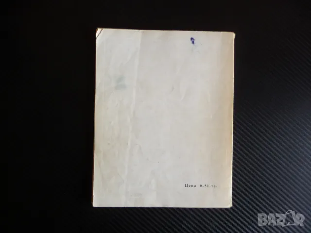 Истината за бебетата Книга за половото възпитание на децата от 6 до 12 години Мари-Клод Моншо, снимка 4 - Други - 47312902