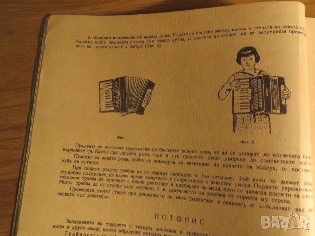 школа за акордеон Борис Аврамов, Любен Панайотов - Научи се сам да свириш на акордеон- изд.1961г.- з, снимка 5 - Акордеони - 35663303