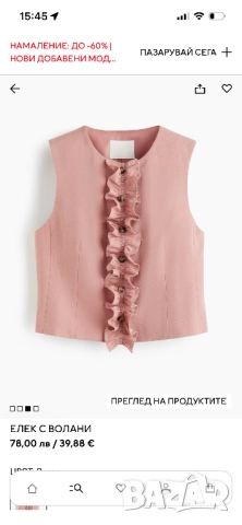 Комплект от две части H&M