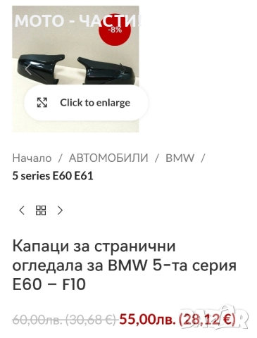 Комплект НОВИ Капаци За Странични Огледала За BMW Е60 - F10. , снимка 8 - Аксесоари и консумативи - 52179670