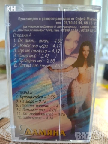ДАМЯНА, снимка 2 - Аудио касети - 50945391