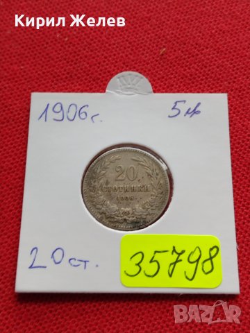 МОНЕТА 20 стотинки 1906г. КНЯЖЕСТВО БЪЛГАРИЯ СТАРА РЯДКА ЗА КОЛЕКЦИОНЕРИ 35798, снимка 10 - Нумизматика и бонистика - 39485544