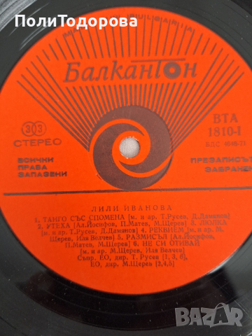 плочи на  Лили Иванова , снимка 2 - Грамофонни плочи - 44712915