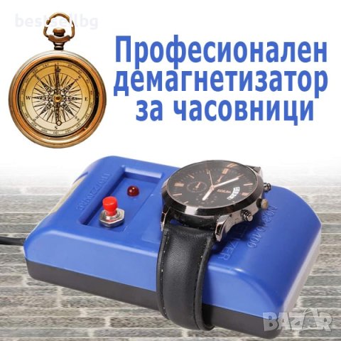 Професионален часовникарски инструмент размагнитизатор за часовници
