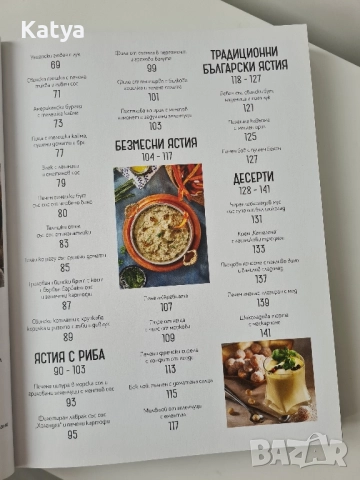 Готварска книга Мачев срещу Шишков (книга с рецепти), снимка 6 - Специализирана литература - 52350474