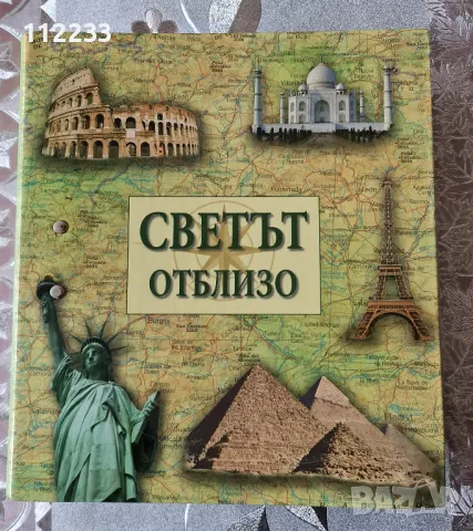 Светът отблизо-каталог