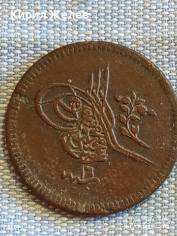 Рядка монета 10 пари 1255/16 Османска Империя Султан Абдул Меджид 32615, снимка 3 - Нумизматика и бонистика - 53665278