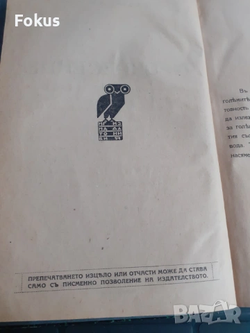 Антикварна книга - Възкресение, снимка 2 - Антикварни и старинни предмети - 53328184