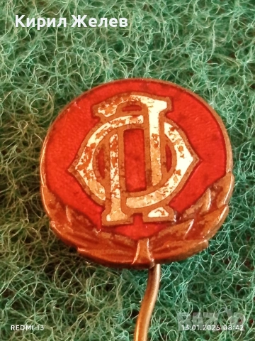 Рядка емайлирана значка ЦАРСТВО БЪЛГАРИЯ Обществено Подпомагане за КОЛЕКЦИЯ 52861