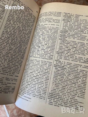 Речници, снимка 6 - Чуждоезиково обучение, речници - 51615390