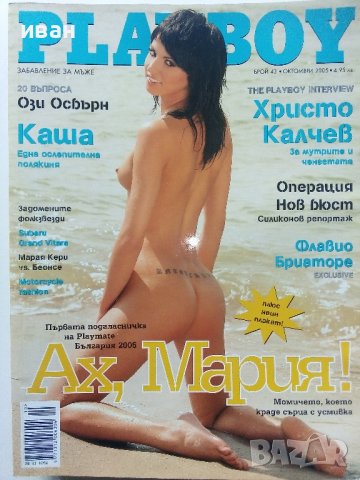 Списания "PLAYBOY" България, снимка 5 - Списания и комикси - 42140147
