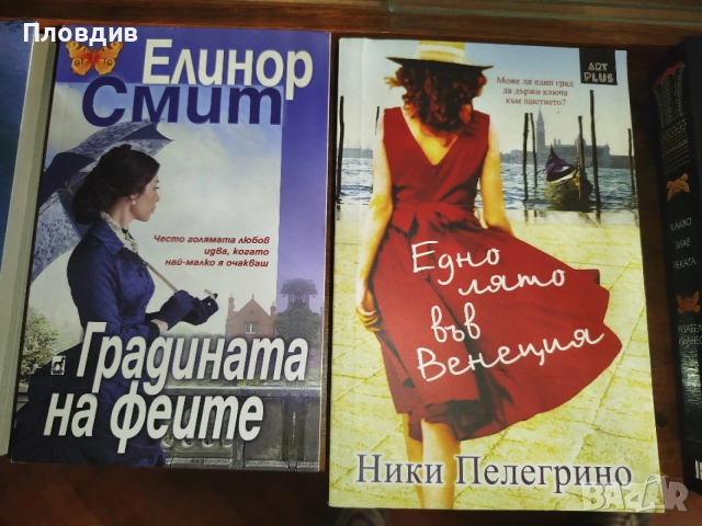 Нови и четени книги , снимка 8 - Художествена литература - 52955237