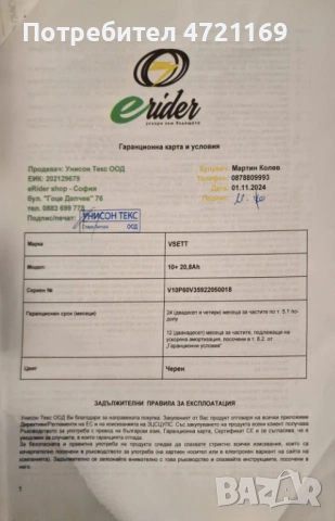 Vsett 10+ 20.8 AH - В Гаранция до 01.11.2026 към e-rider, снимка 3 - Друга електроника - 53248725