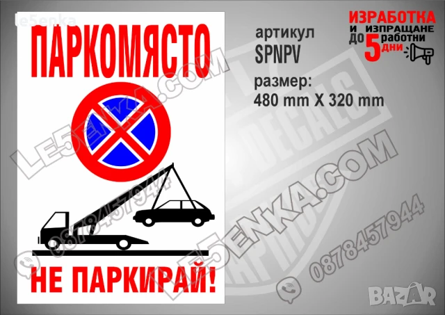Стикер за платен паркинг SPPAV, снимка 16 - Други стоки за дома - 51132591