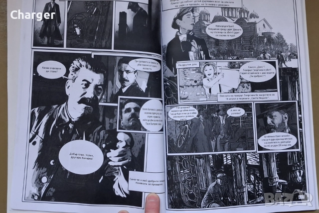 Комикс - Папата, който спаси света, снимка 6 - Списания и комикси - 52405417