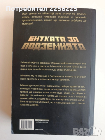 Битката за подземията, снимка 7 - Специализирана литература - 53771601